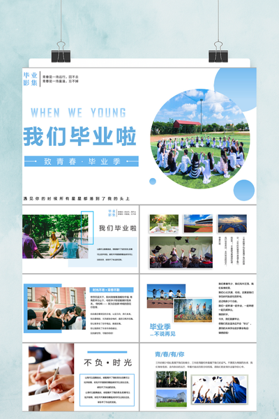清新简约摄影风毕业季纪念相册PPT模板