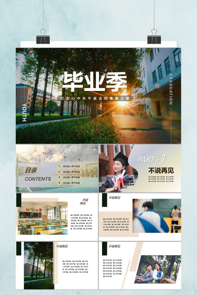 清新写实摄影风毕业季纪念相册PPT模板