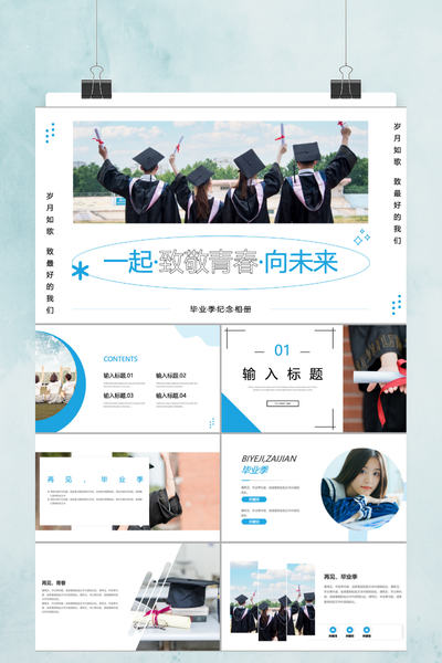 清新简约摄影风毕业季纪念相册PPT模板