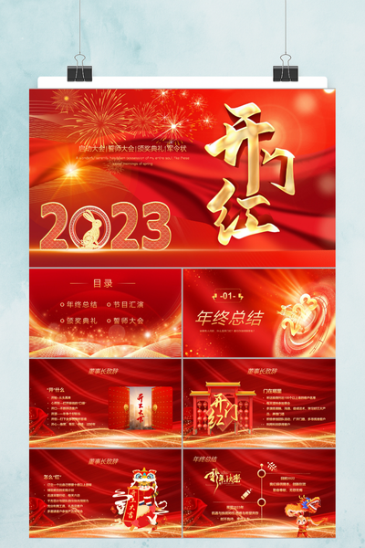 红金大气中国风开门红业绩启动大会PPT模板