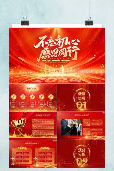 红色大气国潮风企业年会盛典PPT模板