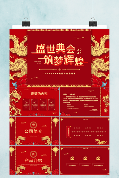 红色喜庆国潮风企业年会邀请函PPT模板