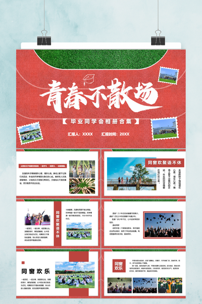 复古手帐风毕业季同学会纪念相册PPT模板