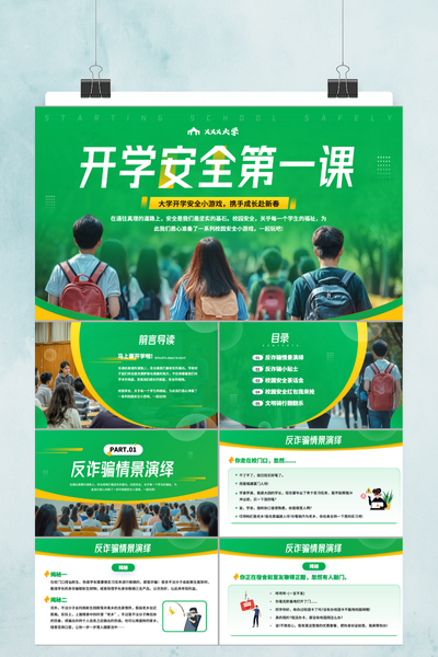 清新写实风开学安全第一课PPT模板
