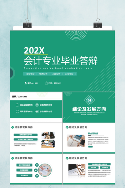 简约专业商务风毕业论文答辩PPT模板