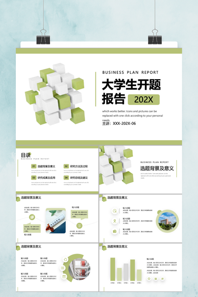 简约专业商务风毕业论文答辩PPT模板