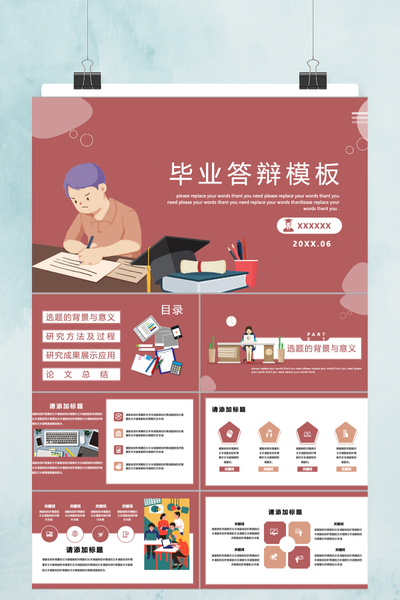 简约大方插画风毕业论文答辩PPT模板