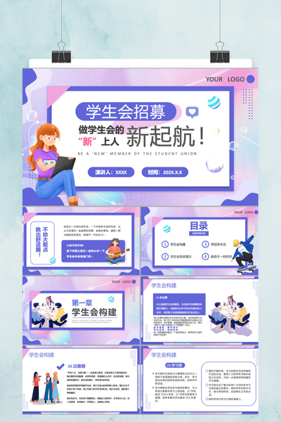 清新治愈系插画风学生会招募PPT模板