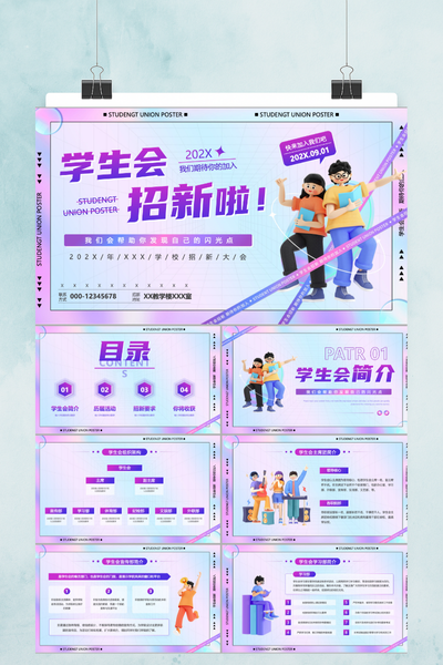 3D卡通渐变风学生会招新PPT模板