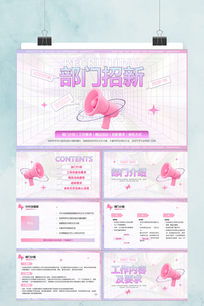 潮流创意风学生会文娱部招新PPT模板