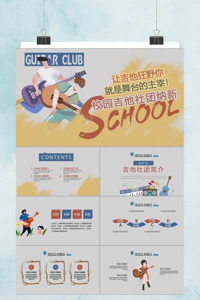 青春活力插画风吉他社招新PPT模板