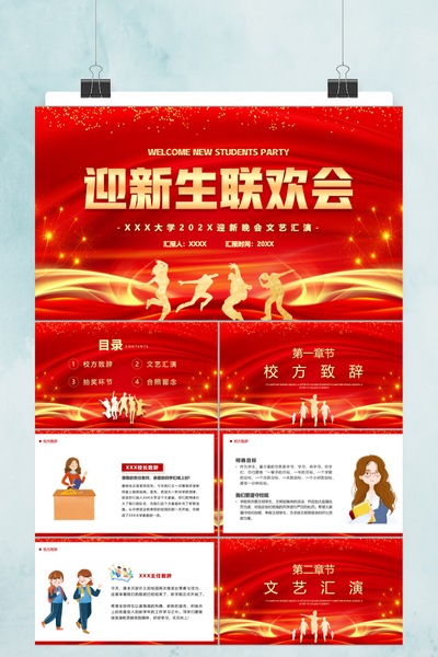 红金喜庆风迎新晚会策划PPT模板