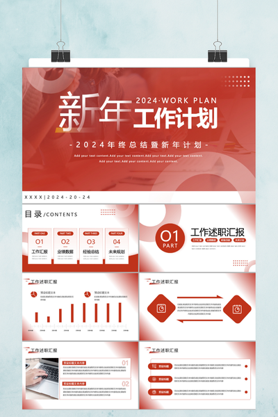 简约艺术感新年工作计划PPT模板