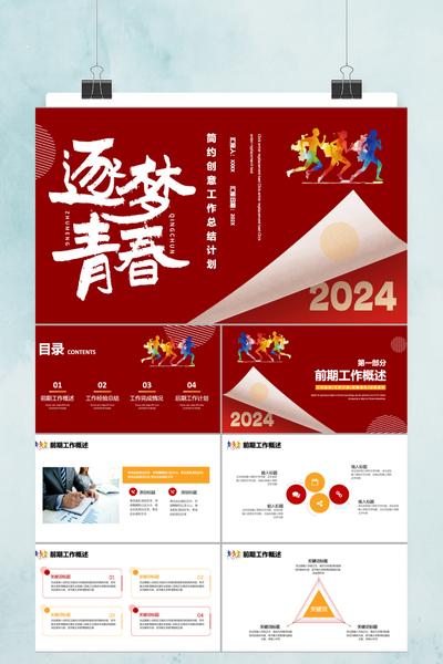 简约艺术感新年工作计划PPT模板
