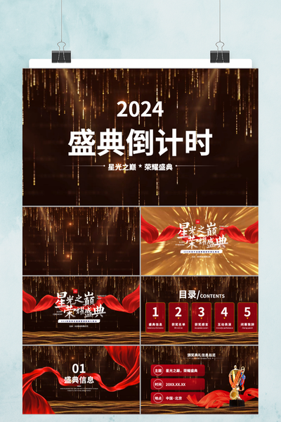黑金奢华风企业年会颁奖盛典PPT模板