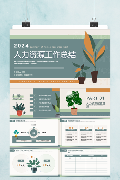 清新典雅植物风人力资源工作汇报PPT模板
