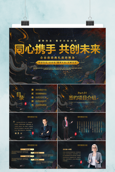 大气励志突破风项目启动大会PPT模板