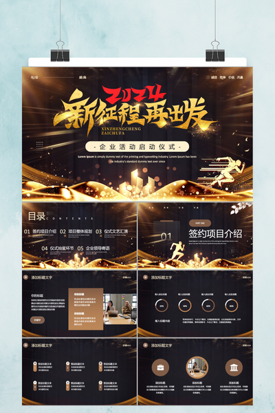 大气励志突破风项目启动大会PPT模板