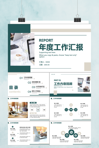 简约商务风年度工作汇报PPT模板