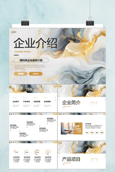水墨风简约商务公司介绍PPT模板