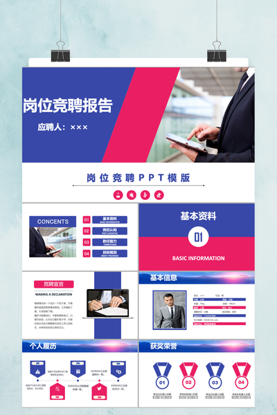 简约商务风岗位竞聘个人简历PPT模板