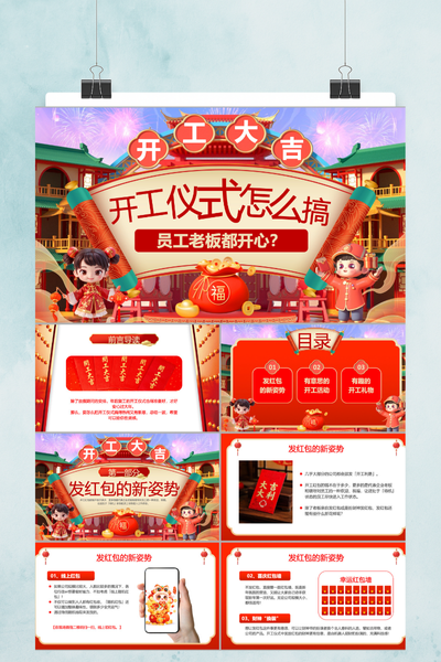 卡通国潮风开工大吉活动策划PPT模板