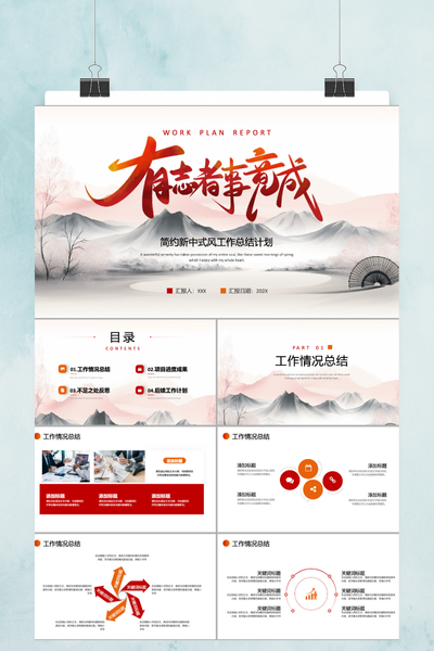 简约新中式风工作总结计划PPT模板