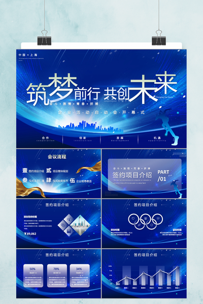 炫彩渐变科技风项目启动大会PPT模板