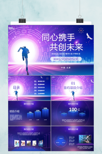 炫彩渐变科技风项目启动大会PPT模板