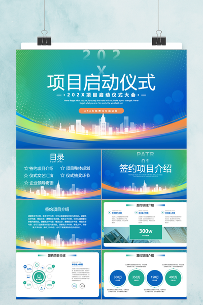 炫彩渐变科技风项目启动大会PPT模板