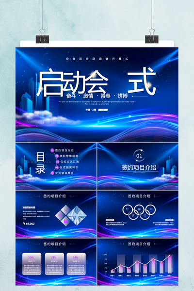 炫彩渐变科技风项目启动大会PPT模板