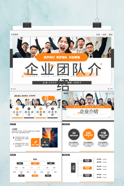 简约商务风公司宣传介绍PPT模板