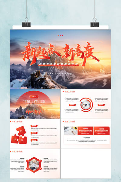 创意励志登山风年终工作总结PPT模板