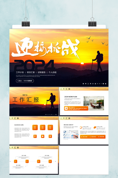 创意励志登山风年终工作总结PPT模板
