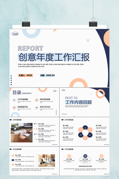 简约创意几何风年度工作总结汇报PPT模板