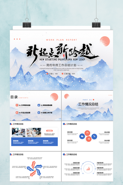 简约创意国潮风年终工作总结PPT模板