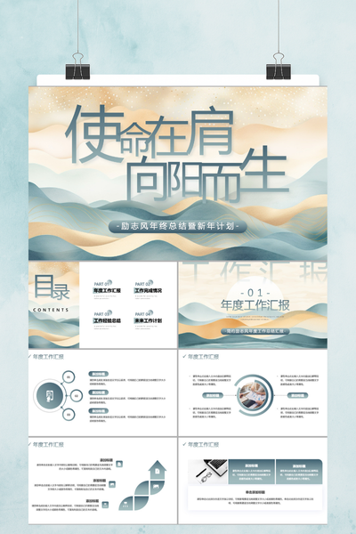 简约创意国潮风年终工作总结PPT模板