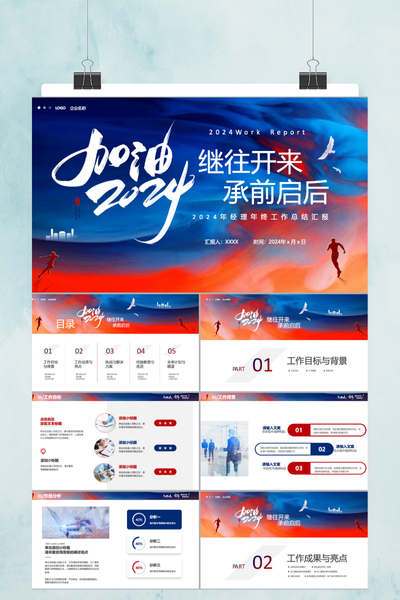 创意励志拼搏风年终工作总结PPT模板