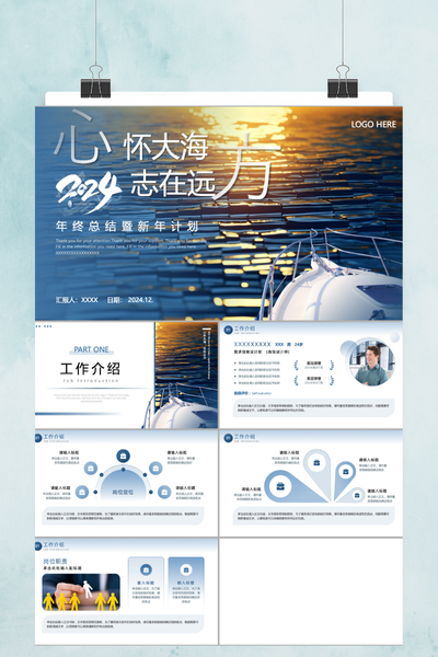 创意励志航海风年终工作总结PPT模板