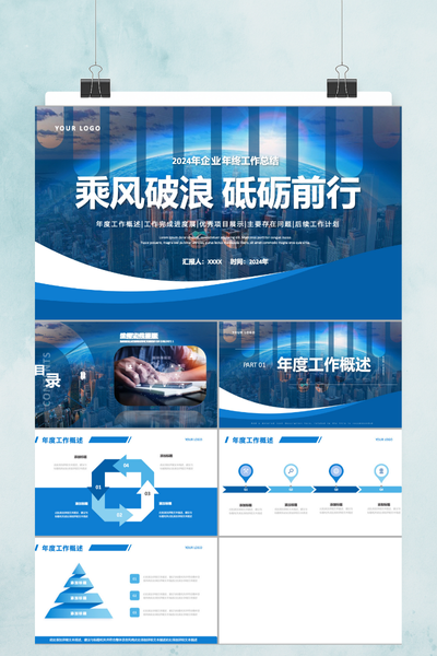 创意励志风年终工作总结PPT模板