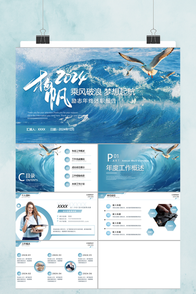 创意励志航海风年终工作总结PPT模板