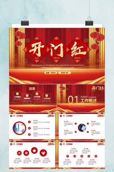 喜庆国潮风开门红业绩启动大会PPT模板