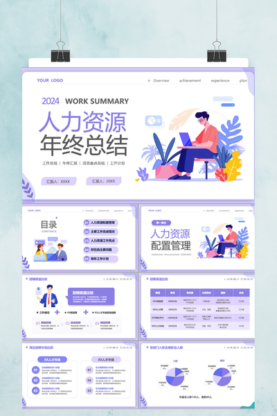 创意扁平化插画风人力资源年终总结PPT模板