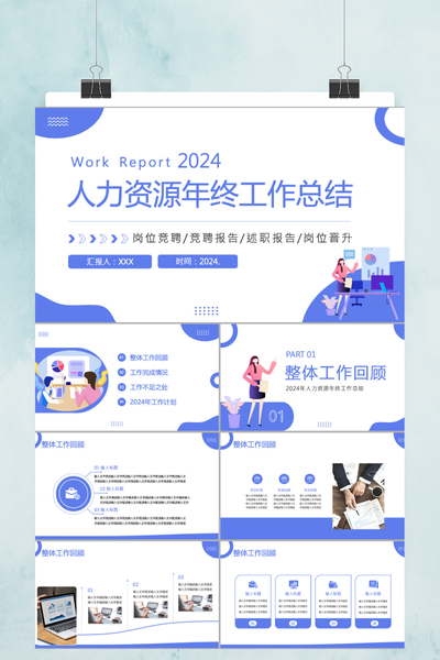 创意扁平化插画风人力资源年终总结PPT模板