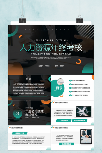 活力撞色几何风人力资源年终总结PPT模板