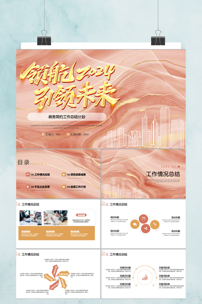 轻奢流金大理石纹理新年工作计划PPT模板