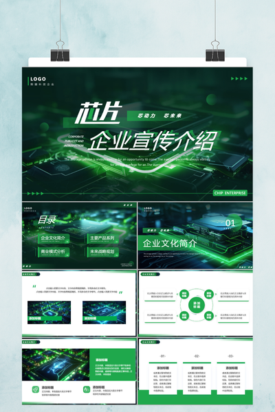 墨绿轻商务公司介绍PPT模板