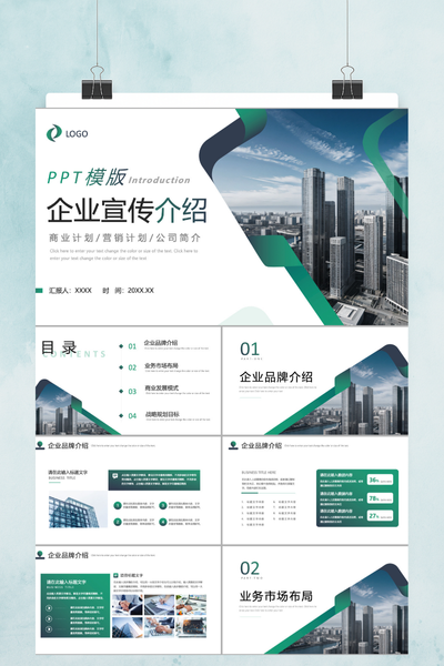 墨绿轻商务公司介绍PPT模板