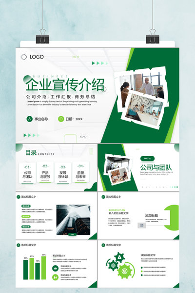 墨绿轻商务公司介绍PPT模板