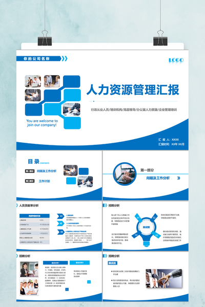 专业模块化人力资源管理汇报PPT模板